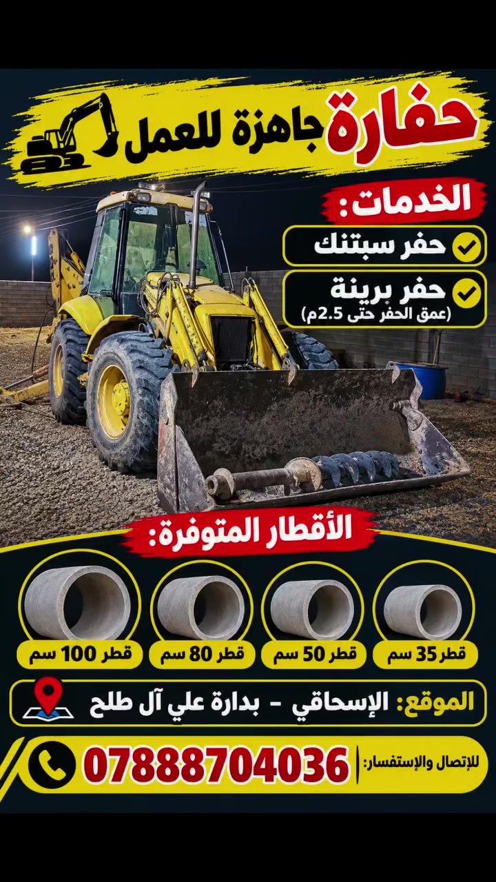 خدمات بناء • الإسحاقي • بدارة علي آل طلع
