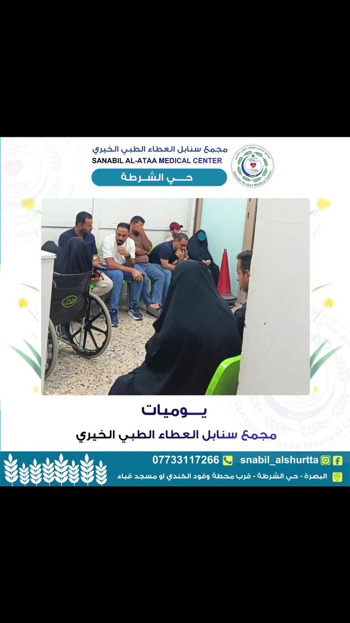 مجمع سنابل العطاء • طبي خيري • البصرة