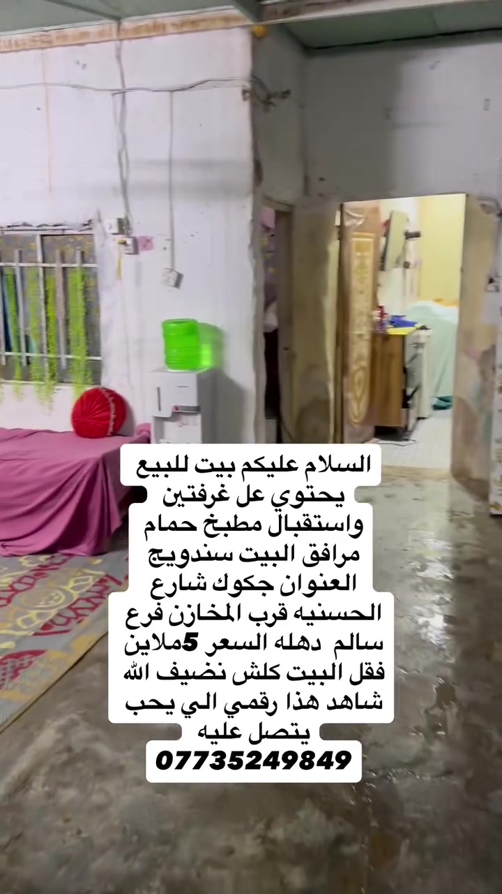 جكوك الحسينيه • غرفتين • للبيع