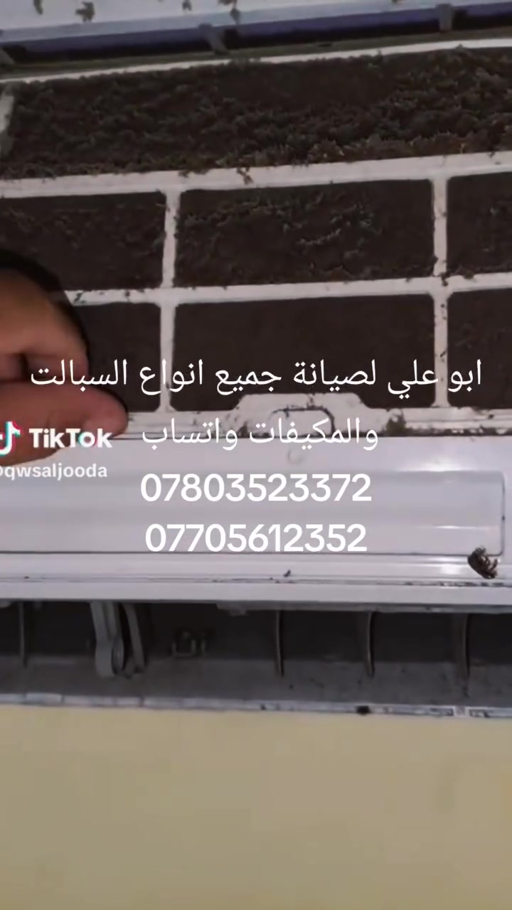 من رخصة الإدارة 
ابو علي لصيانة جميع انواع السبالت ولمكيفات وغسل وتنضيف شحن غاز تنصيب جديد او مستعمل العنوان البصرة ابي الخصيب 
الهاتف ***********
الواتساب ***********
