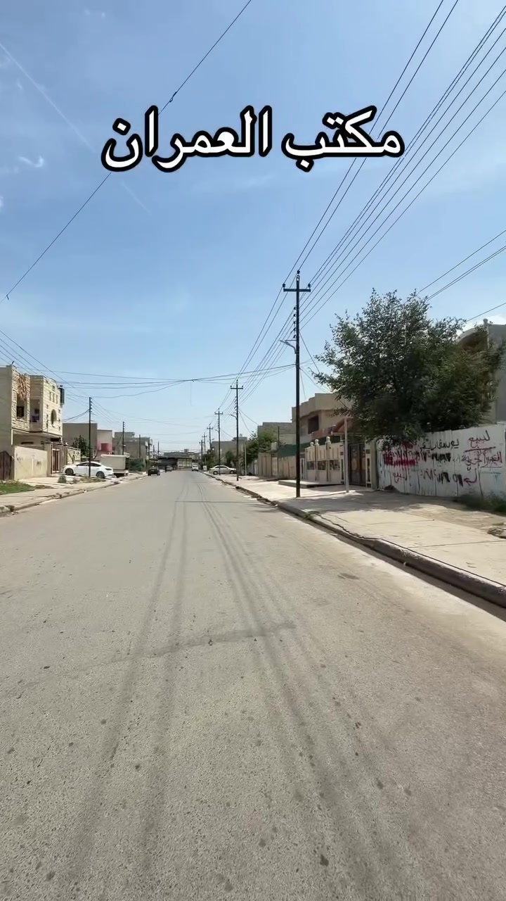 دار للبيع حي الزهراء (صدام)

المساحة 200 واجهة 10 متر

شارع 20 متر شبه تجاري

الاول كراج هول استقبال مطبخ صحيات 2 نوم

الثاني 2 نوم هول صحيات  سطح ناصي مخزن

السعر 160 مليون 💚🔥🔥

مكتب العمران سايدين السكر

***********
***********

