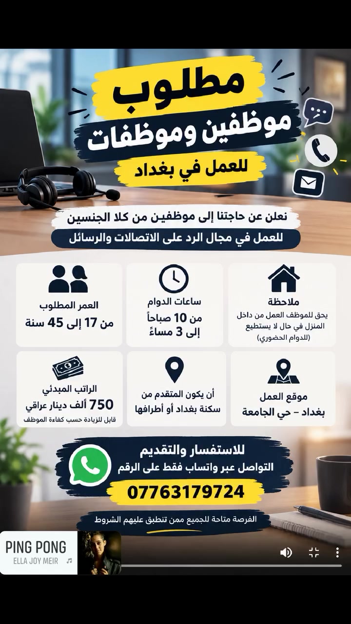 بغداد • حي الجامعة • وظيفة إدارية