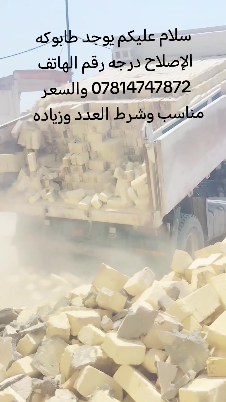 طابوكه الإصلاح • درجة أولى • توصيل بصره والناصريه
