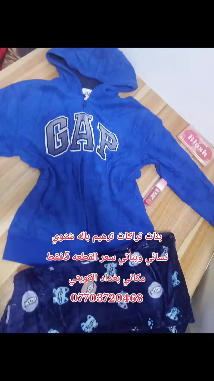 بغداد الكويتي • ملابس