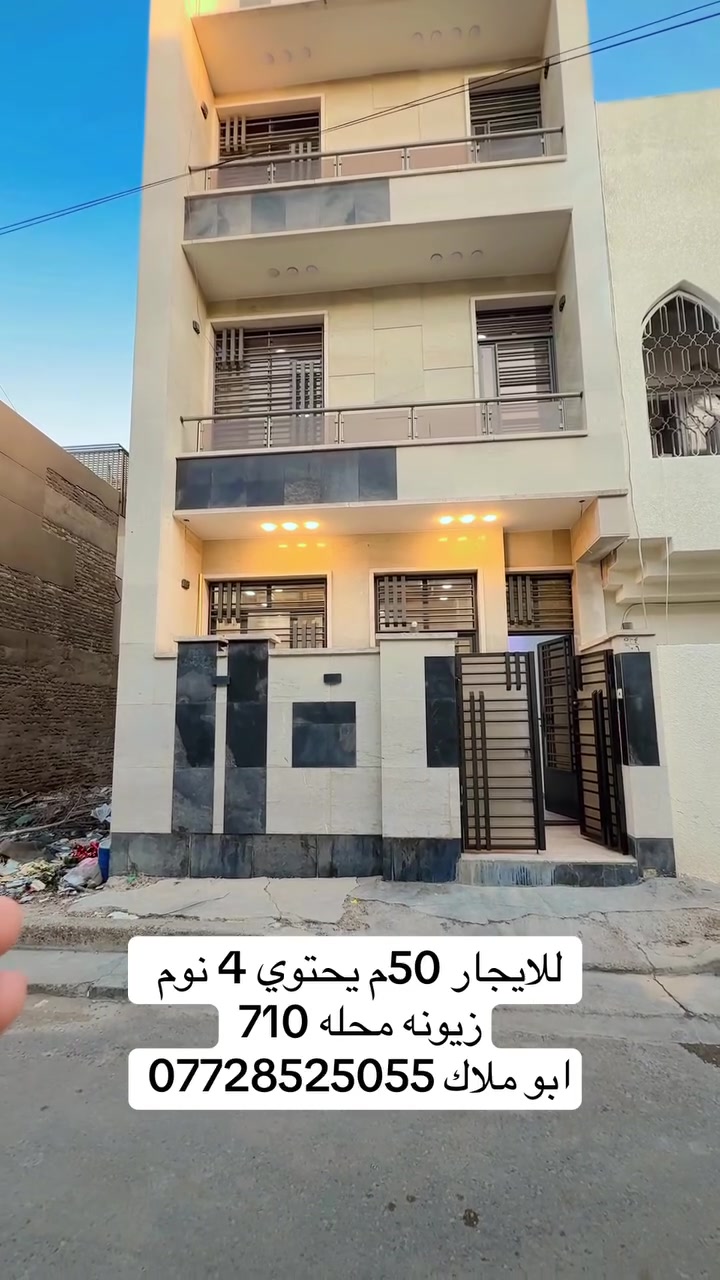 ▪️دار للايجار حديث

🔻العنوان  :: زيونه / محله 710 / 

🔻المساحه:: 50  متر

🔻 المحتوى :: 4 نوم وصاله ومطبخ وخدماته

🔻السعر :: يرجى المراسله او الاتصل

✨لعائله فقط

________________________________________

🔻مكتب الوساطه  للعقار 
عنوان المكتب :: زيونه / محله ٧١٠ /
للاستفسار اكثر ::

***********                          
   ابو ملاك
