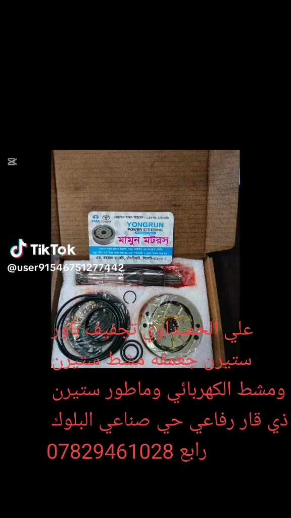 علي الحميداوي تجفيت باور ستيرن جعمقه مشط ستيرن مشط كهربائي  ماطور ستيرن.... تجفيت شرط الضمان يرجع كارتون.. العنوان ذي قار/قضاء الرفاعي/البلوك الرابع.. تليفون 
***********  بي واتساب
