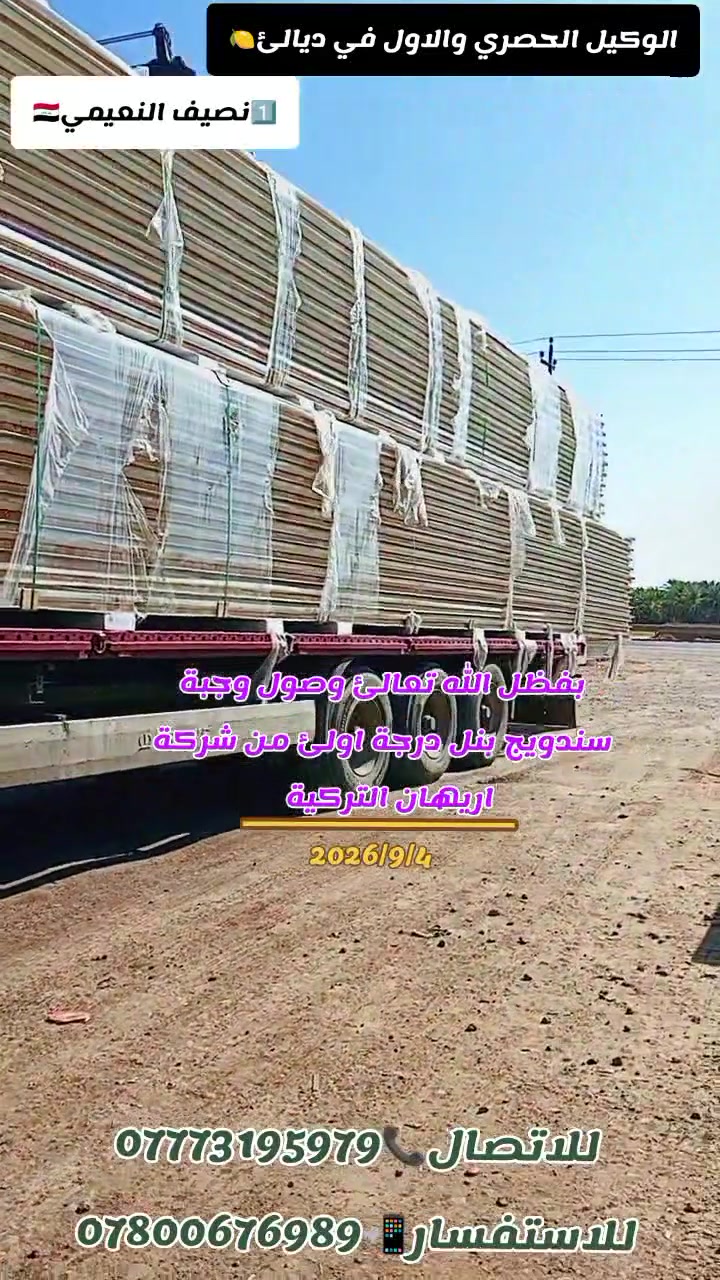 يعـلـن (#مكتب_المصطفئ )بـادارة #نصيف_النعيمي 🇮🇶
 عن وصول وجبة جديدة من السندويج بنل من شركة اريهان التركية بكافة القياسات  #وباااسعار_مناسبة جدا ان شاء الله 
#للاتصال_***********_____***********
العنوان  #ديالئ / #_كنعان_قـرب مركز الدفاع المدني
