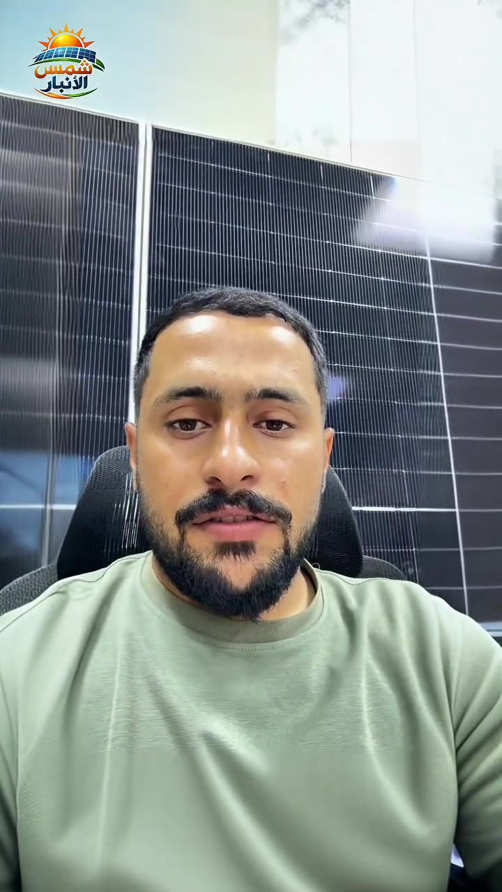 🔋 مو كل بطارية تناسب كل منظومة!

اختيار البطارية الصحيحة يعتمد على استهلاكك، الأحمال اللي تحتاج تشغلها، ومدة التشغيل المطلوبة بالليل.

لذلك لا تختار البطارية على أساس السعر أو السعة فقط… لأن الاختيار الخاطئ ممكن يسببلك أداء أقل وعمر أقصر للمنظومة.

☀️ في شمس الأنبار للطاقة الشمسية نساعدك تختار البطارية المناسبة حسب احتياجك واستهلاكك، حتى تحصل على أفضل أداء واستفادة من منظومتك.

💰 متوفر نقد وأقساط

📍 الفلوجة – تقاطع مطعم العباسي – مقابل العبيدي للسجائر

📞 للاستفسار:
***********
***********

📩 اكتب «بطارية» بالتعليقات أو راسلنا، ونساعدك تعرف شنو الأنسب إلك.
#شمس_الأنبار #الطاقة_الشمسية #بطاريات_ليثيوم #منظومات_شمسية #بطاريات_الطاقة_الشمسية #الفلوجة #الأنبار #طاقة_نظيفة #طاقة_مستدامة #طاقة_العراق

