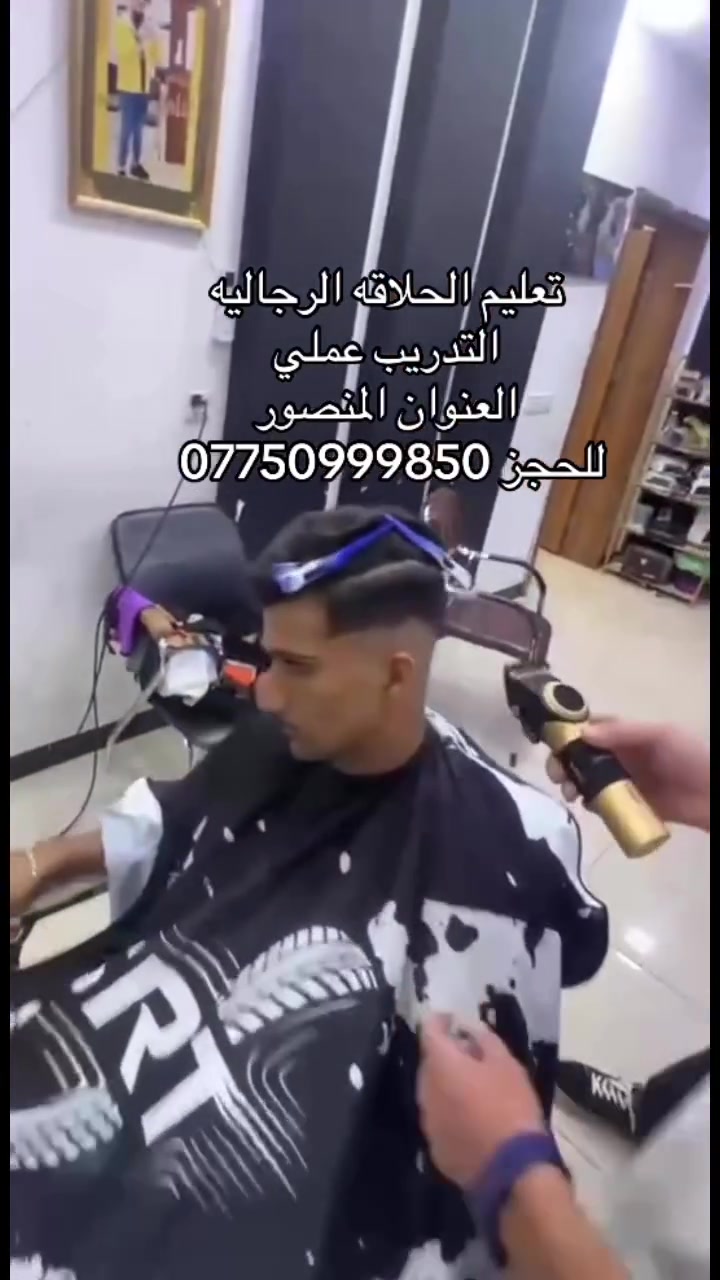 المنصور • صالون • تجميل