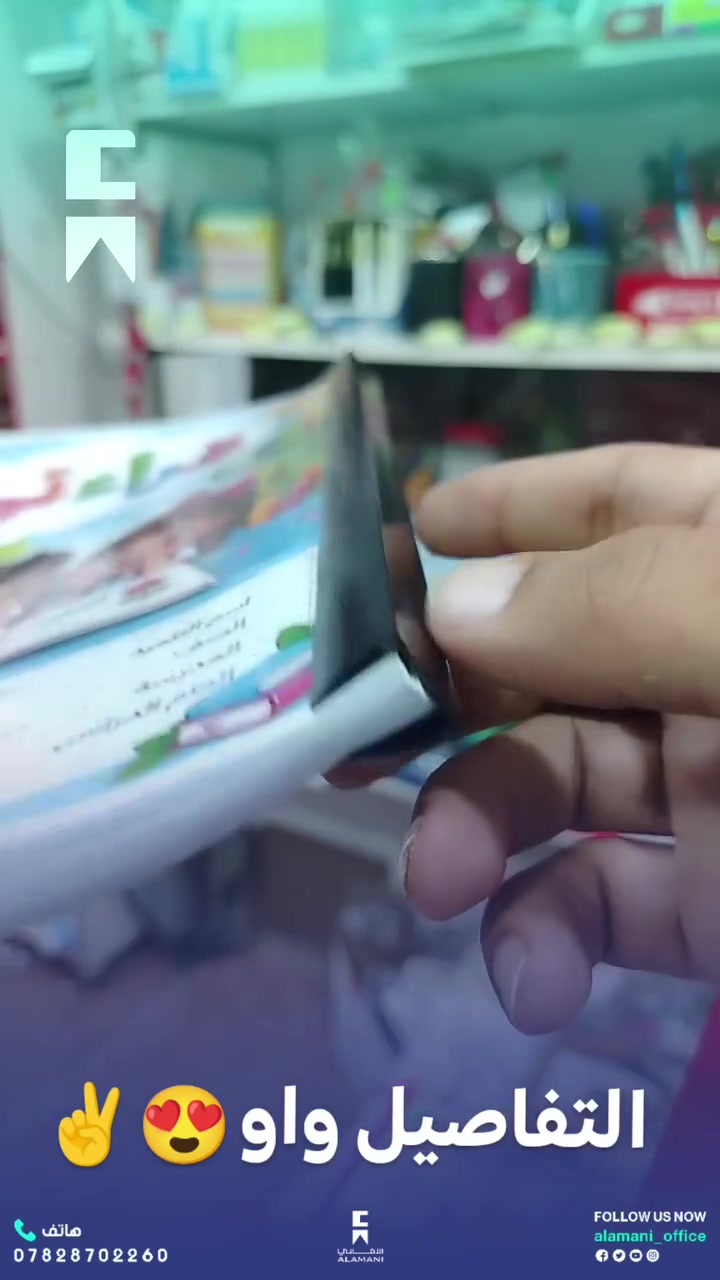 #مكتب_الاماني 
📚✨ خلي بداية الدراسة غير ويا الأماني!
دفاتر تلاميذ ابتدائية بتصاميم جميلة وجذابة، تخلي الطفل يحب دفتره ويقبل على الدراسة بحماس 💙🎒
📖 لكل مادة دفتر
#خليك_مميز_ويانا 
▪️التوصيل لجميع محافظات العراق 🛵🚕
▪️للحجز والاستفسار المراسلة عبر الحساب الرسمي او الرقم☎️***********☎️ واتساب/ تلگرام

◾زورنا في موقعنا الكائن في
 #العراق #الديوانية #السنية

◾يمكنكم متابعتنا على منصات التواصل الاجتماعي 
ــــــــــــــــــــــــــــــــــــــــــــــــــــــــ
◾Facebook بيج الفيسبوك 
https://www.facebook.com/مكتب-الأماني-1096***********/

◾Instagram انستگرام 
https://www.instagram.com/alamani_office

◾Tik tok تكتوك 
tiktok.com/alamani_office

◾Telegram التلگرام 
https://t.me/alamani_office

◾ Watsapp قناة الواتساب 
https://whatsapp.com/channel/0029VbA4pGF2ER6g5r6yH11x

#اكسبلور #فولو #عام_دراسي_جديد #دفاتر_تلاميذ #دفاتر_مميزة #تصاميم #قرطاسية #معلمات #طلاب #طالبات #التربية #تلاميذ
