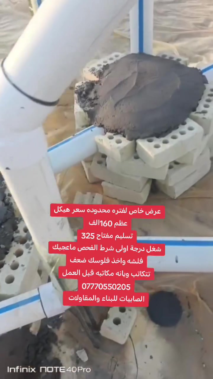 عرض خاص لفتره محدوده سعر هيكل عظم 160الف 
تسليم مفتاح 325
شغل درجة اولى شرط الفحص ماعجبك فلشه واخذ فلوسك ضعف
تتكاتب ويانه مكاتبه قبل العمل
***********
الصابيات للبناء والمقاولات 
 #الصابيات_بناء_مقاولات
 #ترميم_اسمنت_حصو_رمل
