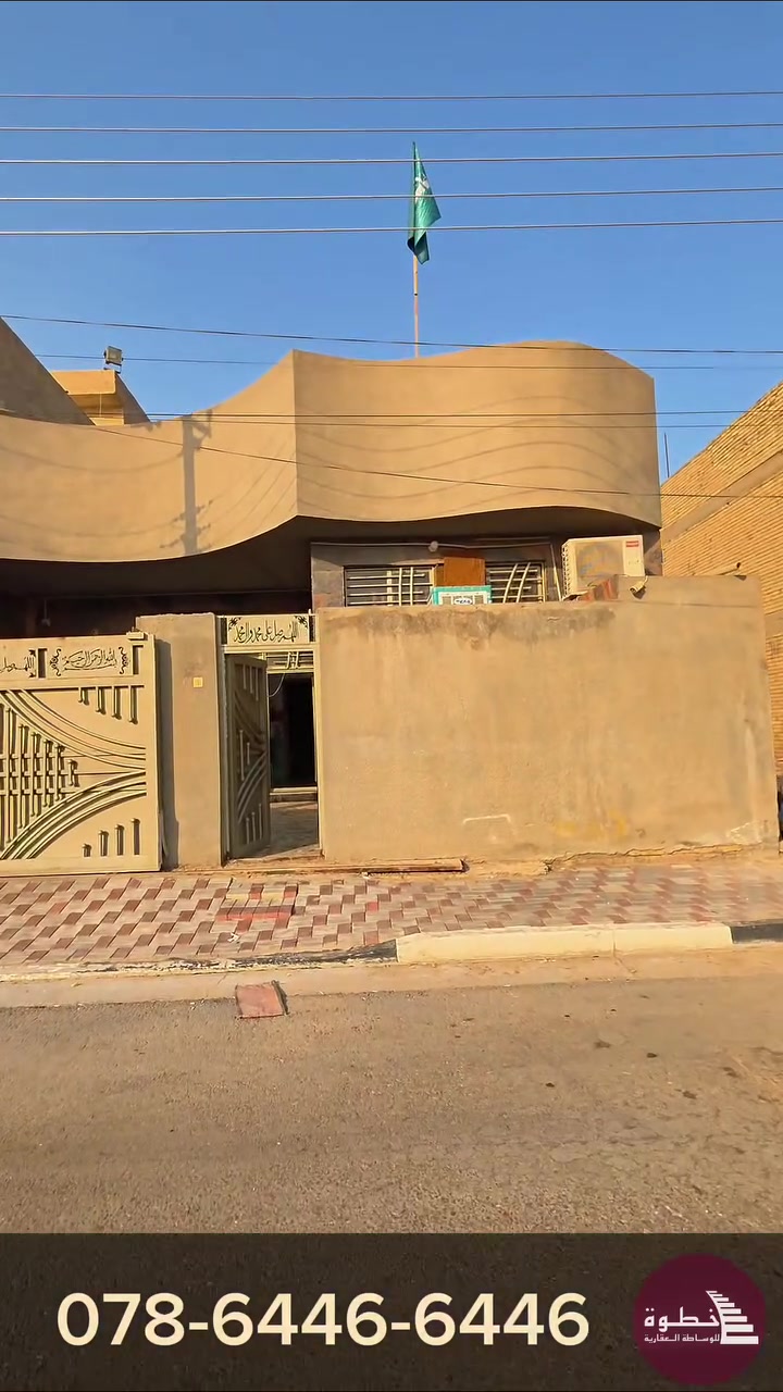 دار للبيع في كربلاء 
حي الانتفاضة الثانية

المساحة: 200 متر
10 × 20
نوع الطابو: صرف
سنة البناء: 2020
طابق واحد ومخزن في الطابق الثاني

تتكون الدار من:
استقبال، مطبخ ، مطبخ حار وبارد ، غرفتين نوم ،صحيات داخلية وخارجية ،3 مناور

السعر: 360 مليون دينار عراقي
قابل للتفاوض

خطوة للعقار
***********
