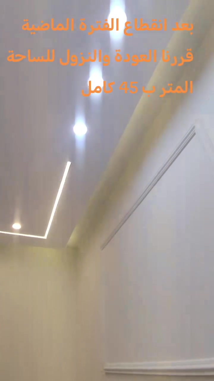 ديكورات جبس بورد تركي حديد 0.5
*********** واتساب
