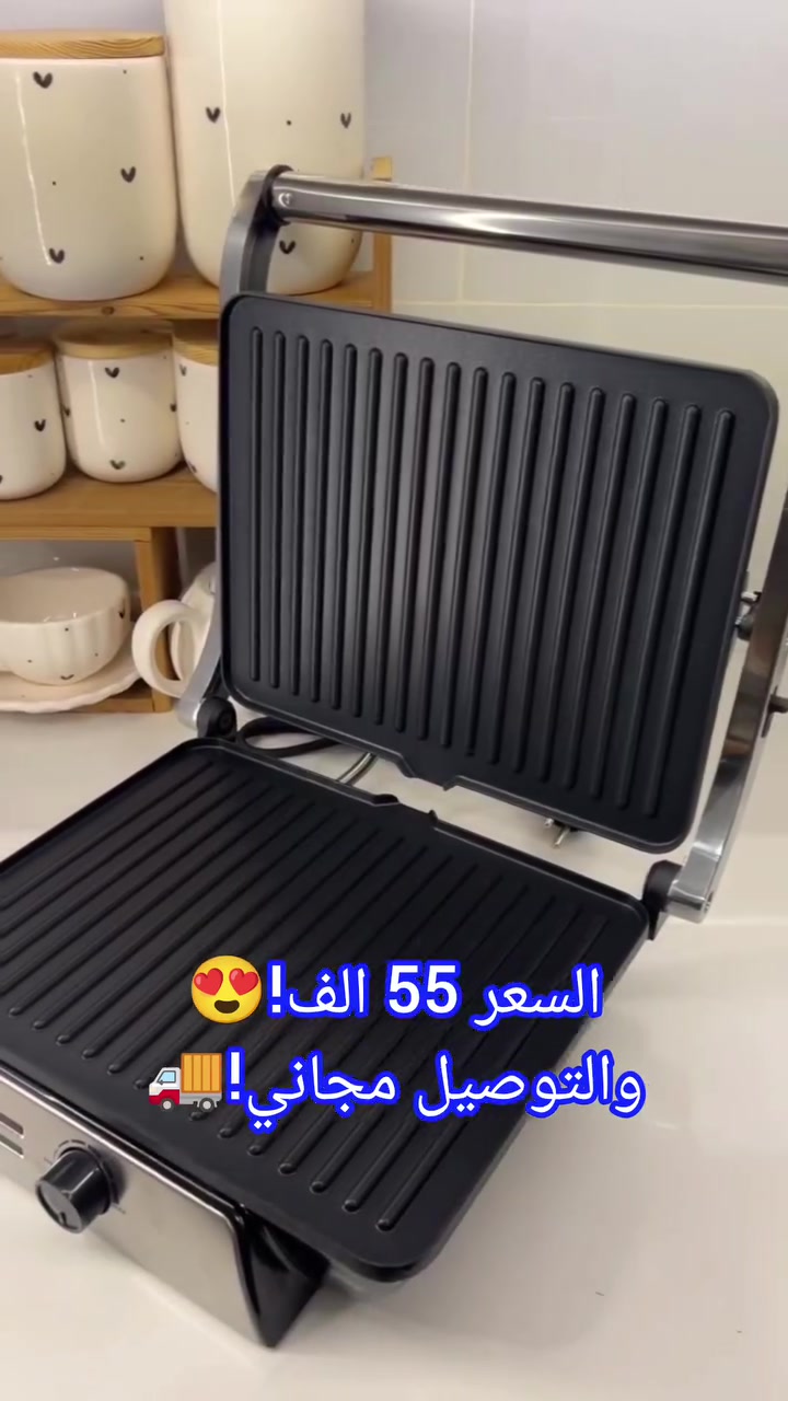 🔥 تريدين تشوين كمية أكبر وبوقت أقل؟

كابسة الصاج الكبيرة من برايد سلفر بقوة 2000 واط، تفتح 180° حتى تصير سطح شواء واسع، وتحمّص من الجهتين بسرعة وبشكل متساوي 😍

غير لاصقة، بيها صينية لتجميع الزيوت وسهلة بالتنظيف 👌🏻

💰 السعر: 55,000 دينار
🚚 التوصيل مجاني لكافة محافظات العراق
📲 للطلب: ***********

💙 ثقتكم تهمنا: افحص المنتج وتأكد منه قبل ما تسلّم المبلغ للمندوب.

#سوق_IQ #كابسة_صاج #برايد_سلفر #أجهزة_مطبخ #العراق
