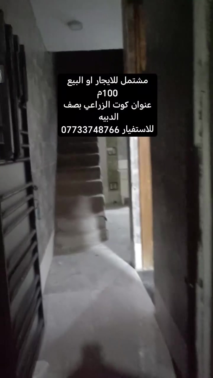 السلام عليكم مشتمل للايجار او البيع 
استفسار فقط اتصال او واتساب خاص تعليقات ما اكدر ارد 
***********
