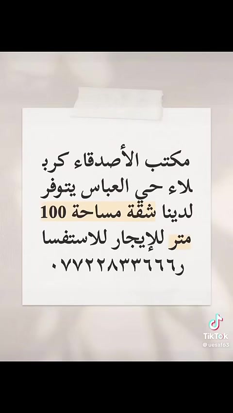 مكتب الأصدقاء كربلاء حي العباس 🏡🏠🏘️

نص مكتوب في الصور:
- مكتب الأصدقاء قطعة ارض 100 متر طابو صرف الموقع كربلاء حي الشرطة السعر 36 العمل مع صاحب السند مباشر للاستفسار ***********