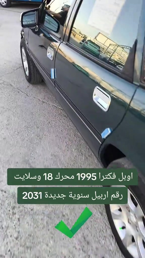 #***********  *********** #البصرة #اربيل #العراق🇮🇶 #العراق 

نص مكتوب في الصور:
- اوبل فكترا 1995 محرك 18 وسلايت رقم اربيل سنوية جديدة 2031