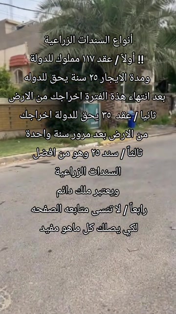 سندات زراعية • سند ٢٥ • عقد ١١٧