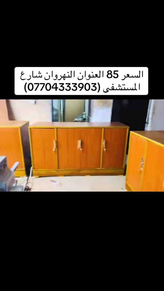 النهروان • شارع المستشفى • دواليب