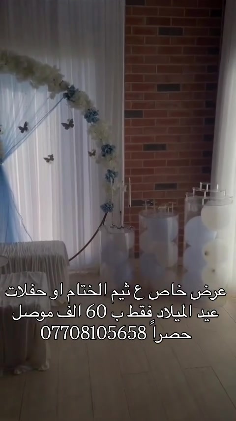 عرض خاص ع ثيم الختام او حفلات عيد الميلاد فقط ب 60 الف موصل حصراً *********** #اكسبلور_فولو #الموصل #ختان #اسعارنا_تنافسيه #العراق_السعودية_قطر_الامارات_الكويت_البحرين_اليمن_الخليج_سوريا_مصر_لبنان_الجزائر_تونس_المغرب_قطر_دبي

