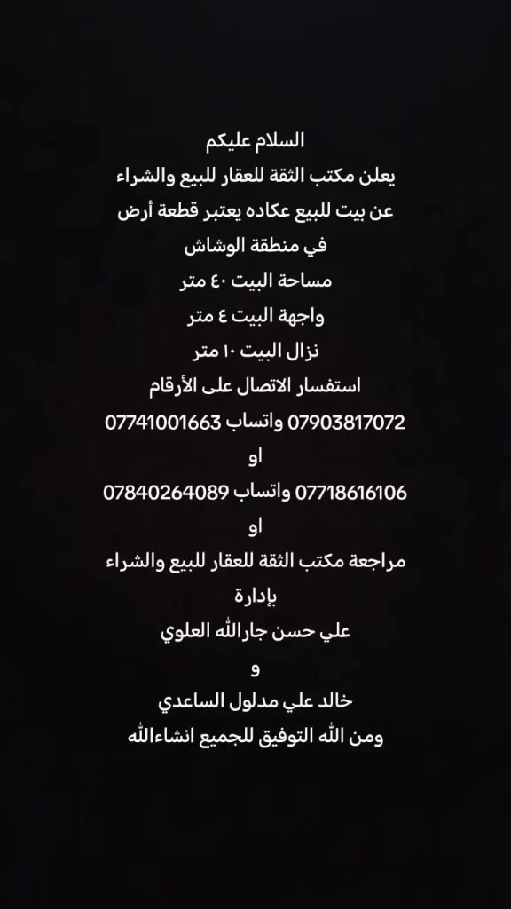 بيت • أرض • للبيع