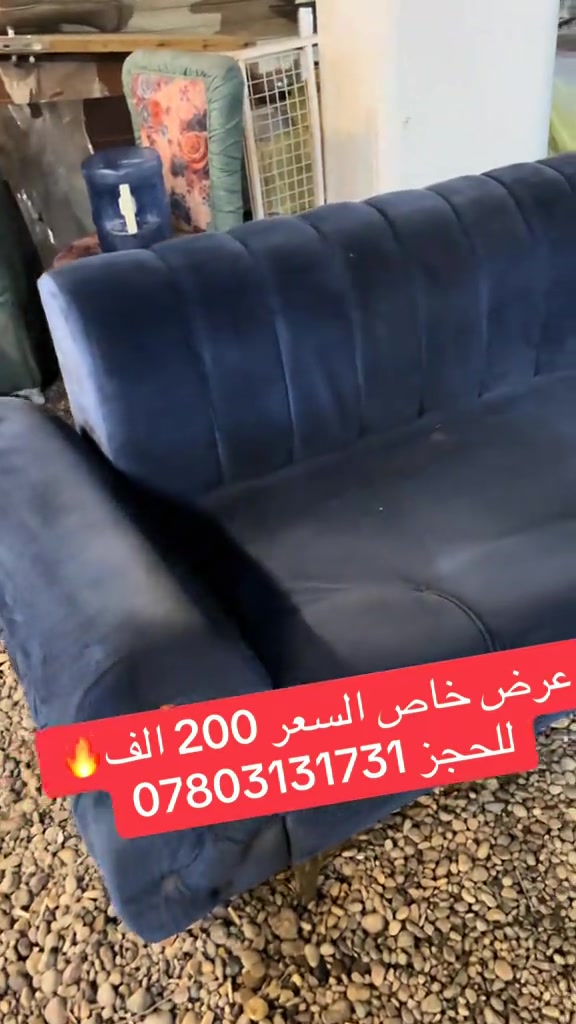 كنب • انتيكات عراقية • عرض خاص