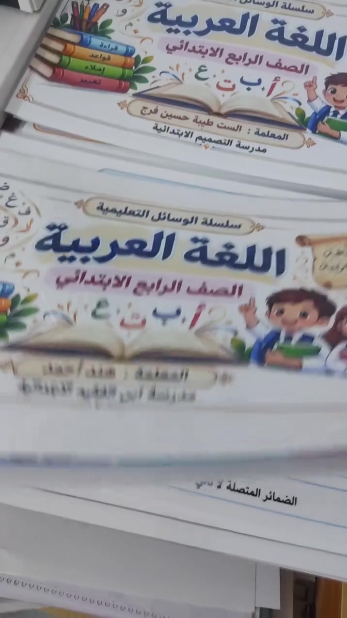 وسائل تعليمية • ورق A3 مقوى • كبس حراري