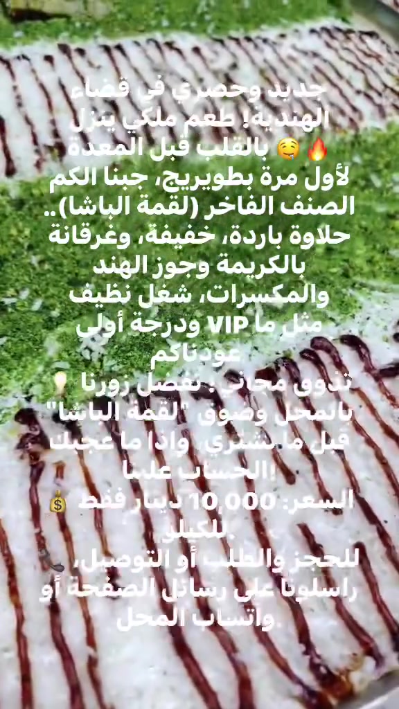 بوكس السهرية • طويريج كربلاء • توصيل