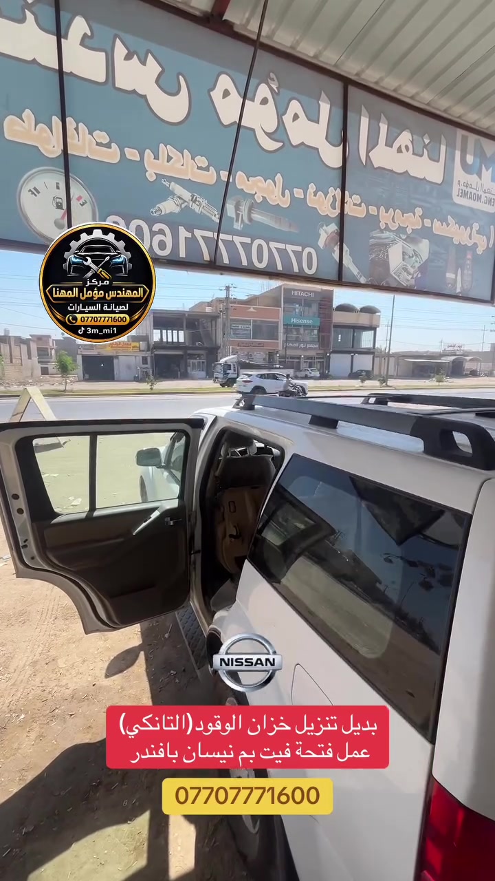 بديل تنزيل خران الوقود عمل فتحة فيت بم لجميع انواع السيارات شغل دقة وضمان عدم تسويب رائحة البنزين او دخول الاتربة ..عنوان كربلاء طويريج الحولي *********** م.مؤمل المهنا لصيانة السيارات
