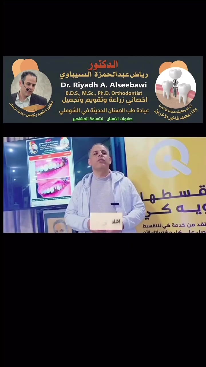طب الاسنان • مركز رياض السيباوي • التاجي