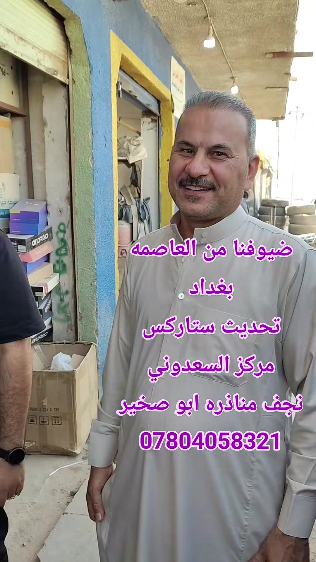 ويدللون
ضيوفنا من بغداد الحبيبه
عروس العراق

مركز السعدوني
***********
العنوان
نجف مناذره ابو صخير
 #ستاركس #دبلو #ام #كريم #بغداد #بصره #موصل #بابل #ميسان #
 أبو أحمد المنصوري أبو كيان محسن ال رحيم حميد العبيدي علي الموسوي الموسوي احمد سايح لستاركس Hashm Alewi مركز الابداع التكنلوجي لفحص السيارات باجهزه الكومبيوتر محمد الطائي صلاح مشهد سيد ال رافد الخفاجي الخفاجي تسجيلات الربيع ابو عكال في المانيا سيد ضياء الموسوي عماد الزيادي والصبح اذا تنفس نادر الوجود  عبدالله العايد اوراس الجبوري علي الجبوري @
