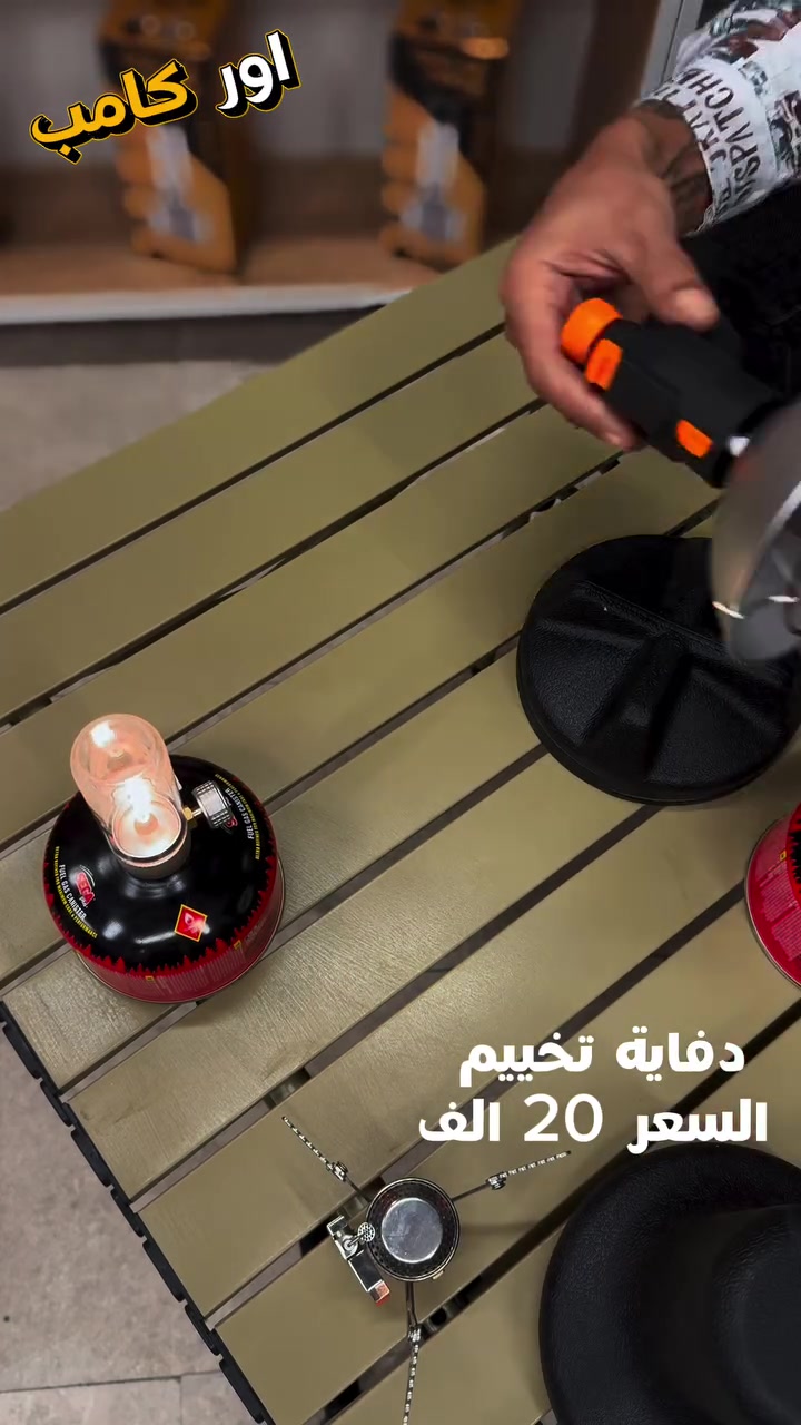 دفاية تخييم مرتبة
السعر 20 الف

🏕️ تجهيزات أور كامب 🏕️
كل مستلزمات التخييم والرحلات والكشتات متوفرة عدنا 🔥

📍 العنوان: بغداد – حي أور – شارع 600
مقابل مجمع النمور

📱 للحجز والاستفسار واتساب:
***********

🚚 متوفر توصيل لجميع المحافظات
💰 أجور التوصيل: 5,000 دينار فقط

أور كامب — جهّز طلعتك صح 🏕️🔥
