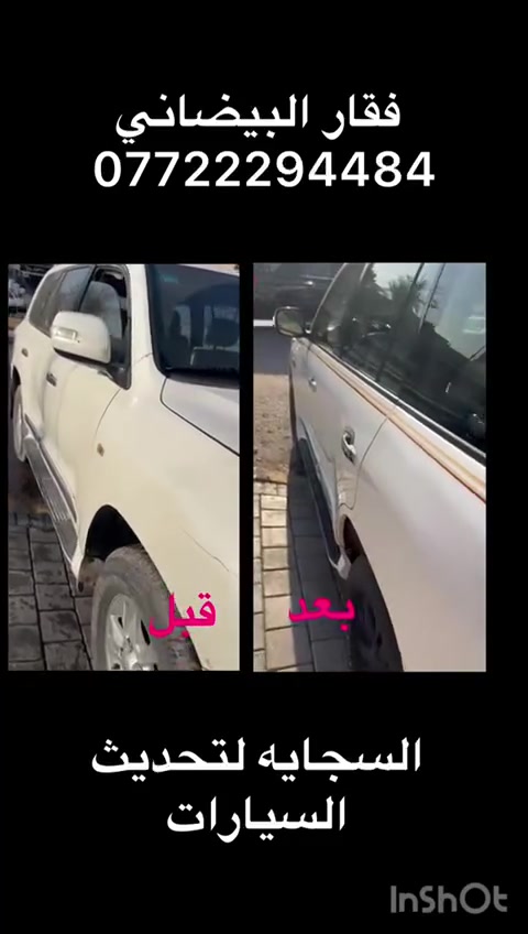 مرخصت الادمن محل السجايا لتحديث السيارات الياباني لاندكروز برادو لكزز مديل ٢٠٠٨ الى 2021بيع قطع غيار ياباني وصيانة العنوان بغداد شارع فلسطين نادي التركمان مقابيل حامد البياتي وبأسعار مناسبةهاتف *********** تحديث 2022 الى 2024 او ترجيع بلادي من محدثه الى بلادي صيانه كهرباىي ياباني ***********

