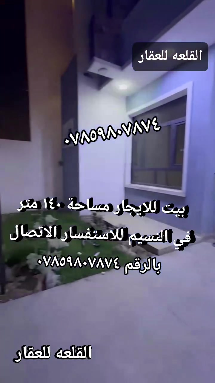 بيوت • النسيم • ١٤٠م
