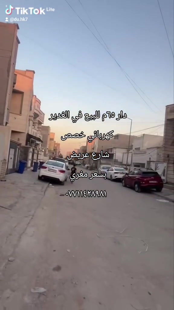 الغدير محله ٧٠٦ • ٦٥م • ٣نوم