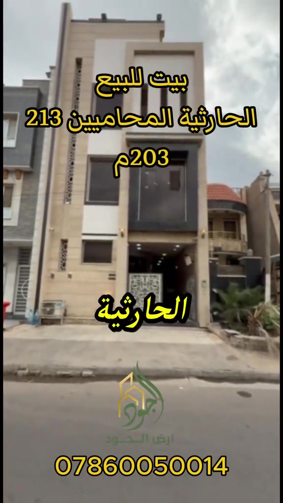 الحارثية المحاميين • ارض الجود • ٢٠٣م