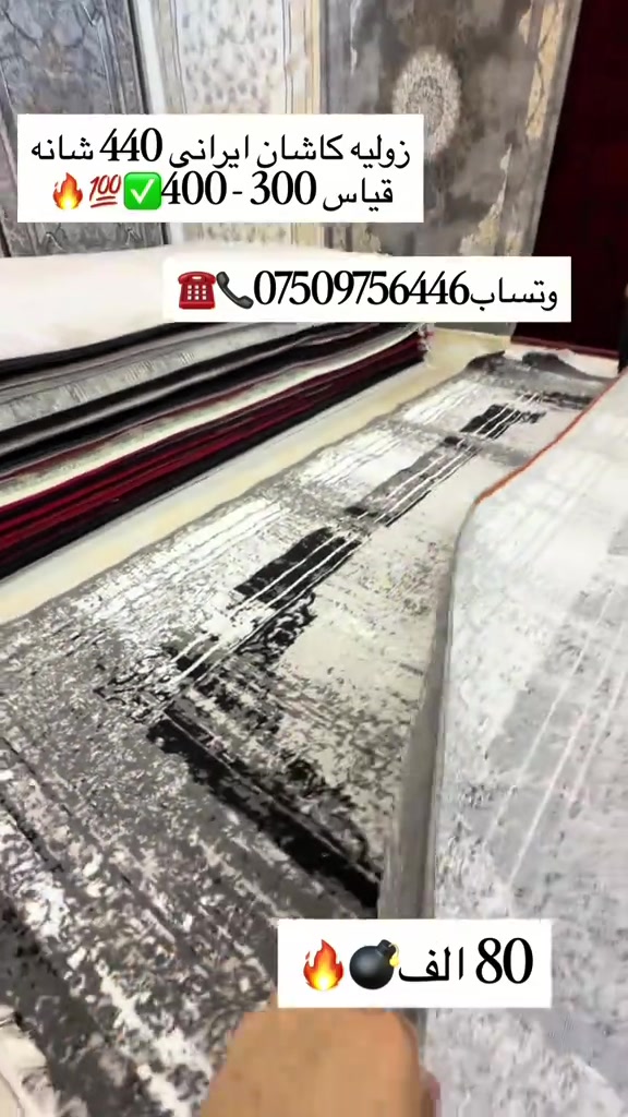 زوليه كاشان • ٤٤٠ شانه • ٣٠٠×٤٠٠