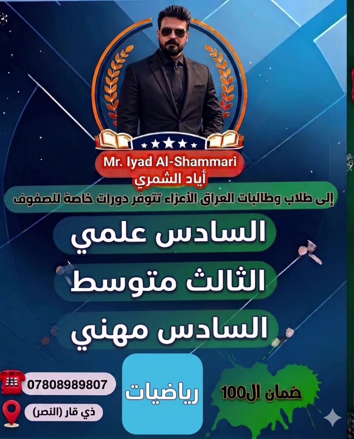 رياضيات ٢٠٢٧ • تركيز وزاري • ذي قار النصر