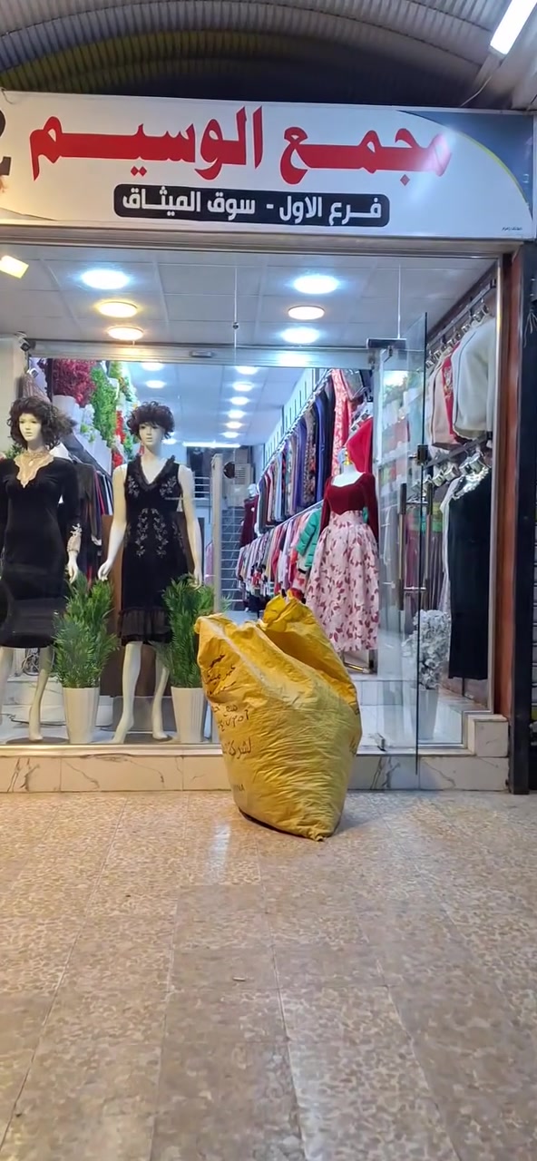 موديلات جديدة • موصل سوق سومر • ١٠ص-٩م