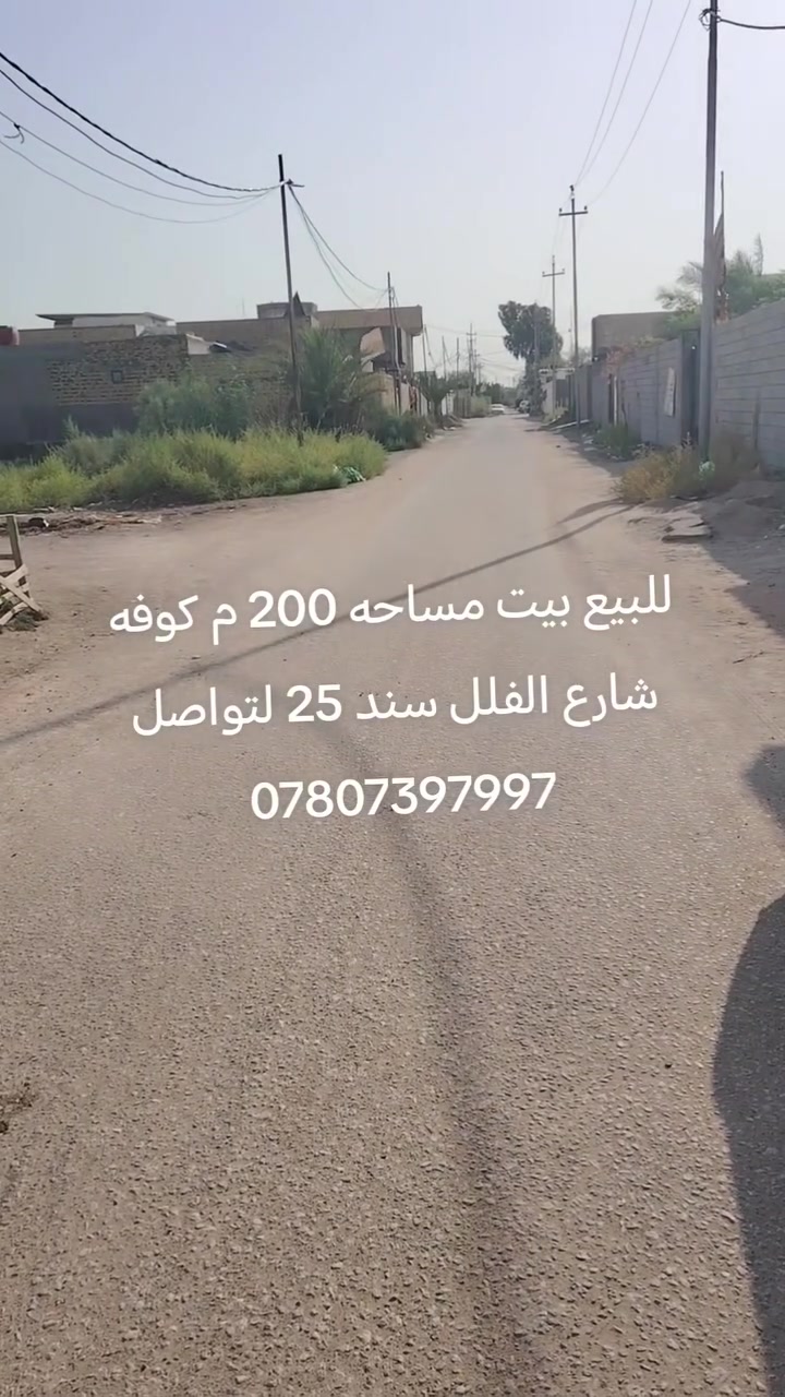 بيت للبيع في علوة الفحل شارع الفلل قرب شارع الزوار سند ٢٥ لتواصل *********** واتساب
