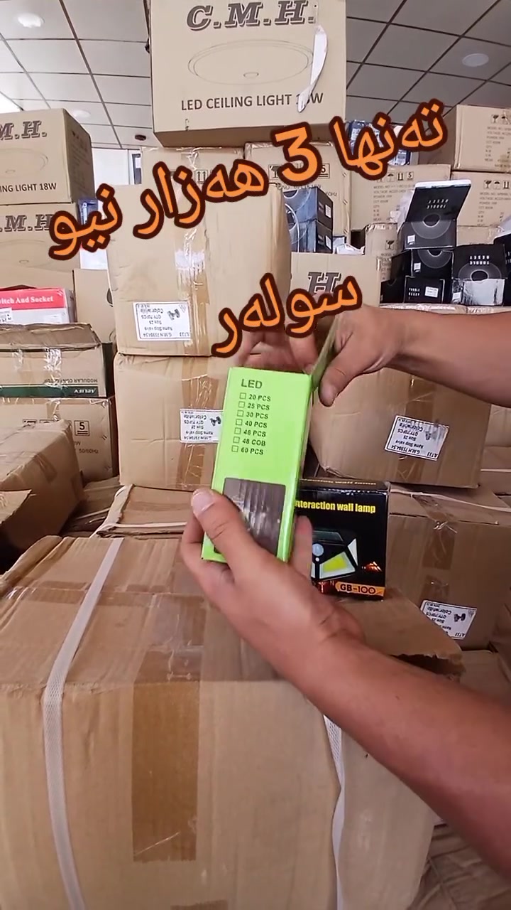 بسم الله الرحمان الرحیم

گلۆپ سولەر

دژە باران و ئاو و گەرما

یەک جاو 3500 دینار

چوار چاو 4500 دینار

ناونیشان سلێمانی ڕاپەرین مخزەنەکانی راپەرین
***********
***********
ئەگەر رێگات دوور بێیت یان نەتوانیت بێیت گەیاندنمان هەیە بۆ هەموو عیراق
#foryou #viral #CMH #KURDISTAN #Iraq
