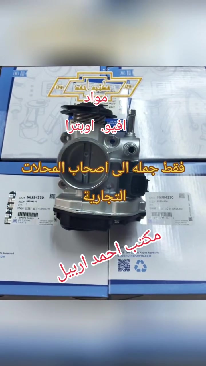 السلام عليكم  الى صحاب المحلات التجارية لبيع قطع غيار السيارات  افيو.  اوبترا  تريد قائمه وسعار السوك معلكه 
ماكو معلك يمي السعار هابطه 
جمله فقط إلى اصحاب المحلات التجارية  
فقط اتصل وبيك خير وتدلل 

***********
واتساب حسين
