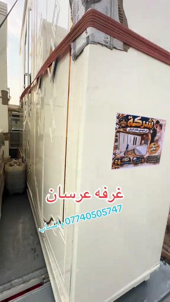 غرفة عرسان • أثاث عراقي • تصميم حسب الطلب