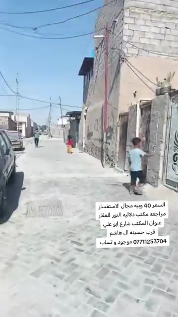 السلام عليكم دار للبيع المساحه 85 متر السعر 40 وبيه مجال الاستفسار مراجعه مكتب دلاليه النور للعقار عنوان المكتب شارع ابو علي قرب حسينه ال هاشم او الاتصال *********** موجود واتساب
