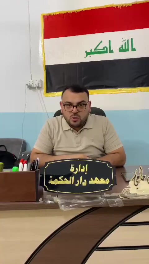 إعلان مهم لأهالي وتلاميذنا الأعزاء

يعلن مجمع دار الحكمة عن بدء التسجيل في دورة المتابعة ومراجعة الكتب المدرسية 📚

📅 يبدأ الدوام في 10/15 إن شاء الله

👦 من الأول إلى السادس الابتدائي

✅ متابعة الدروس والواجبات
✅ مراجعة المواد والتهيئة للامتحانات
✅ بإشراف كادر تعليمي متميز
🚌 نقل متوفر لجميع أحياء تلعفر

💰 الأجور الشهرية:
 🔹 الأول_ الثاني _ الثالث: 45 ألف بدون النقل / 4 مواد 

🔹 الرابع _ الخامس _ السادس: 55 ألف بدون النقل / 4 مواد ( اللغة العربية  _ الرياضيات _ اللغة الإنكليزية_ العلوم) 

🕖 الدوام: 7:30 – 9:40 مساءً

📅 خمسة أيام بالأسبوع

📍 العنوان: حي النور – مقابل فرع إعدادية تلعفر للبنين – السايدين
📞 للاستفسار:
*********** – ***********
