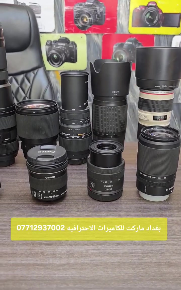 وجبة عدسات نيكون وكانون
  احترافيه مستخدمه متنوعة 
 موقع المحل بغداد باب الشرقي  
        ***********
مركز بغداد ماركت للكاميرات
