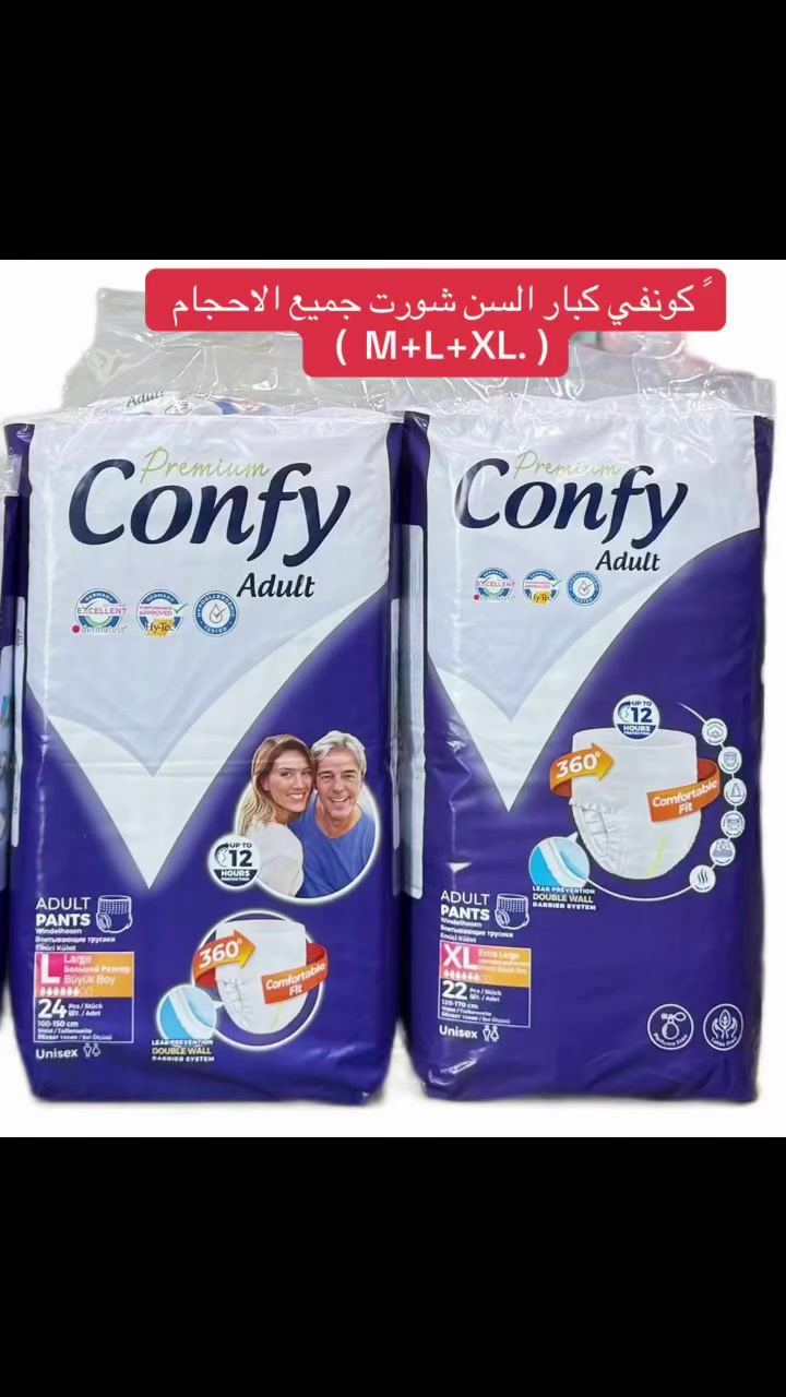 كونفي • شورت كبار السن • مقاسات M L XL