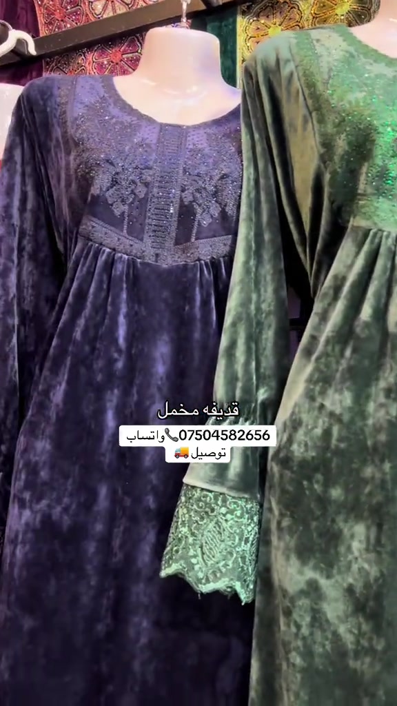 قديفة مخمل • دشاديش • بغداد