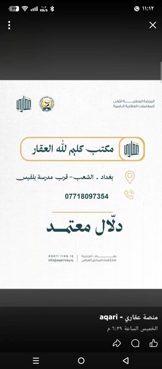 مكتب كليم الله للعقار مجاز رسمي على منصه عقاري الشعب حي تجار قرب مدرسه بلقيس *********** اجراء عقود للبيع وشراء
