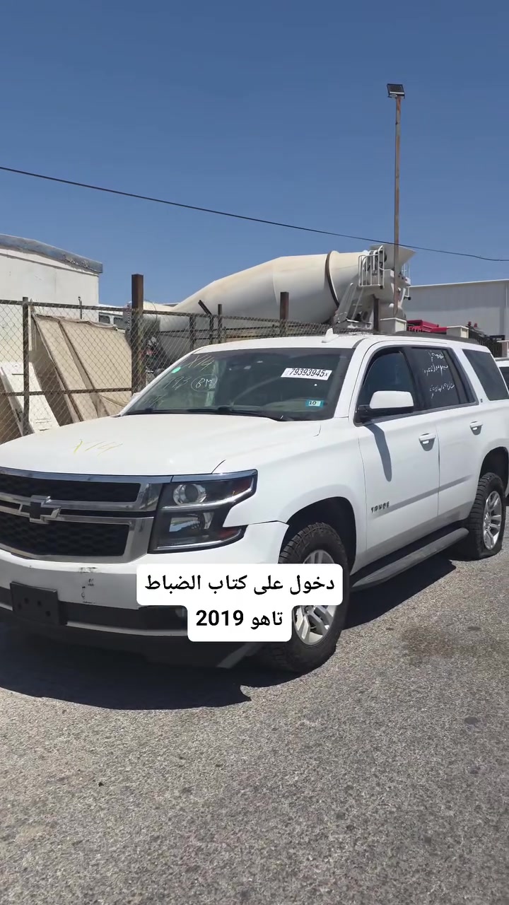 #دخول_على_كتاب_الضباط
#شحن_بكتاب_ذوي_الشهداء
#الحرة_الاردن  
#الامين_للمزادات_الامريكية 
📍موصل حي الوحده الشارع العام قرب دائرة اللجان الطبية 
مقابل ملعب المزارع 
📞 ***********
      *********** + واتساب 

#الامين_للمزادات_الامريكية_سيارات
